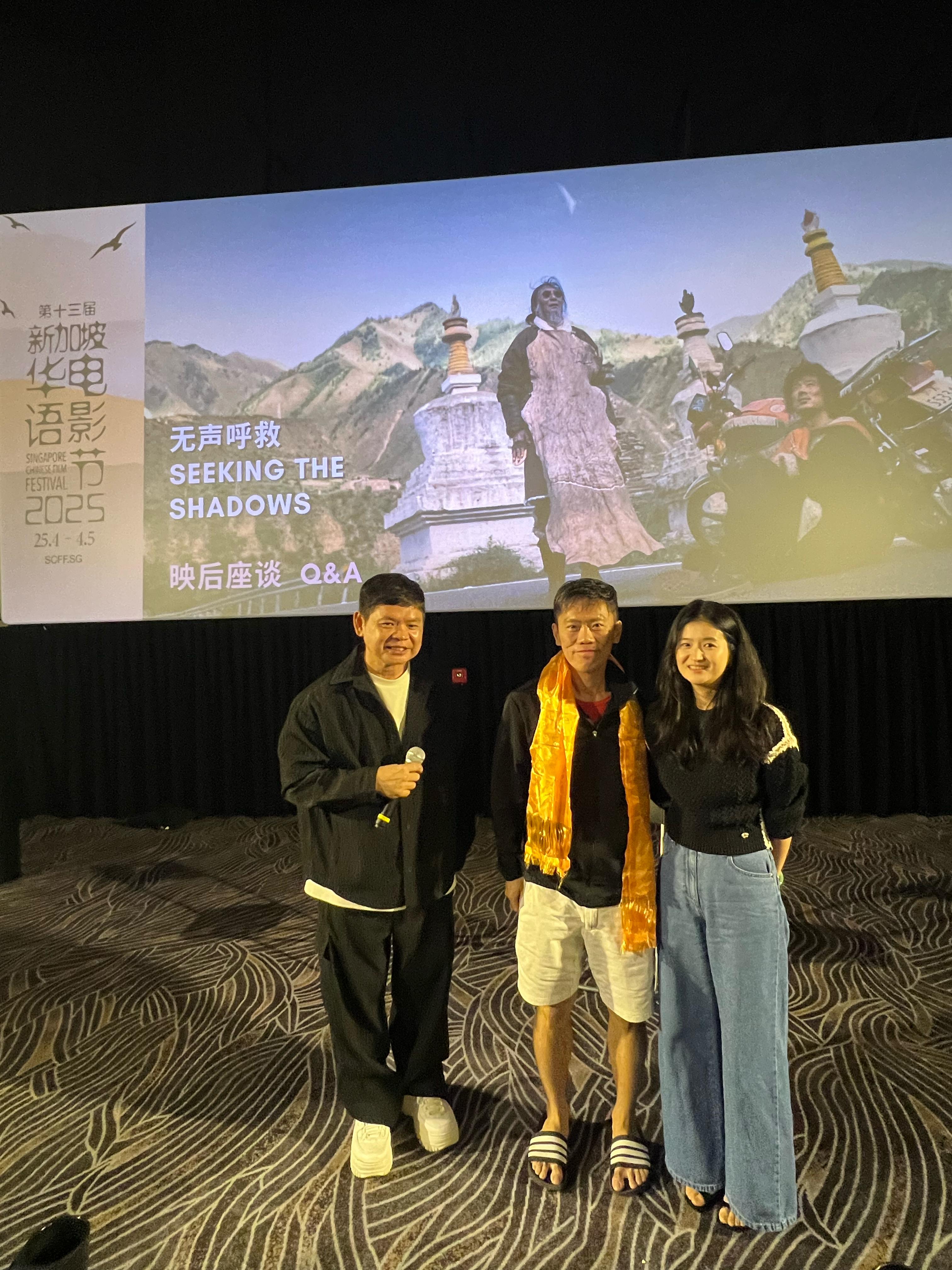 Seeking the Shadows made its world premiere at SCFF2025. Producer Summer Shi (right) attended the post-screening Q&A with moderator Jonathan Foo (left), and presented a gift to a lucky audience member (middle)
