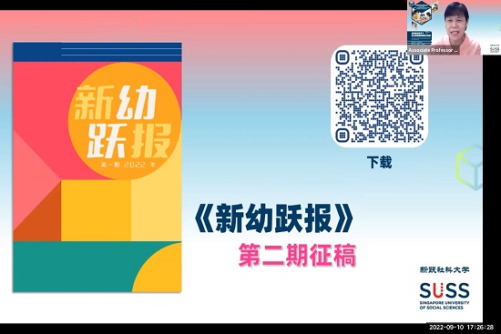 Associate Professor Sin Joo Ee called for contributions to the second issue of the newly launched ECE Chinese e-journal Xin You Yue Bao. 陈如意副教授为《新幼跃报》第二期征稿。