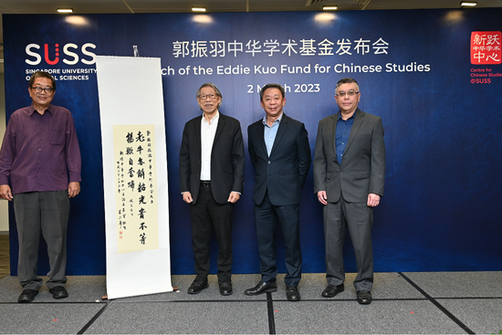 Professor Tan Tai Yong (center), SUSS President, presenting a Chinese calligraphy scroll to Professor Eddie Kuo (second from left), in appreciation of his contributions to SUSS, Chinese education and Chinese culture.